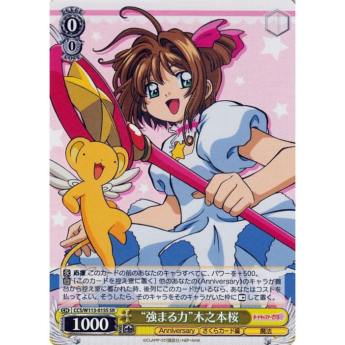 ヴァイスシュヴァルツ カードキャプターさくら 25th Anniversary