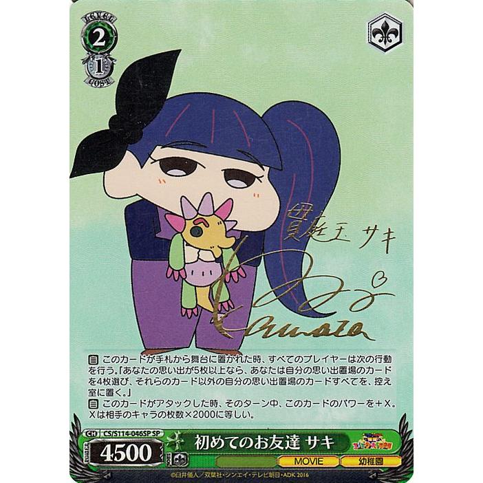 ヴァイスシュヴァルツ 初めての友達 サキ SP psa 10 ヴァイス