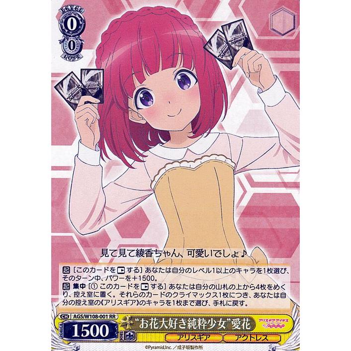 ヴァイスシュヴァルツ アリス・ギア・アイギス Expansion “お花大好き