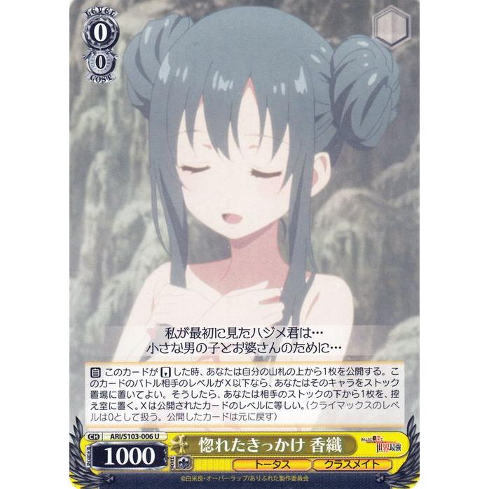 ヴァイスシュヴァルツ ありふれた職業で世界最強 惚れたきっかけ 香織