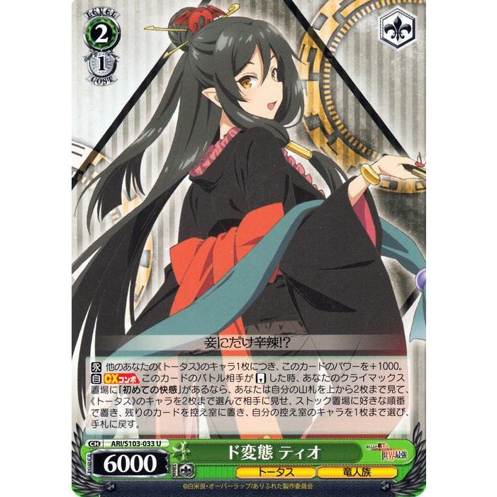 ヴァイスシュヴァルツ ありふれた職業で世界最強 ド変態 ティオ(U) ARI