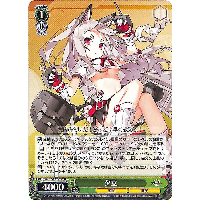 ヴァイスシュヴァルツ アズールレーン 夕立(U) AZL/S102-051
