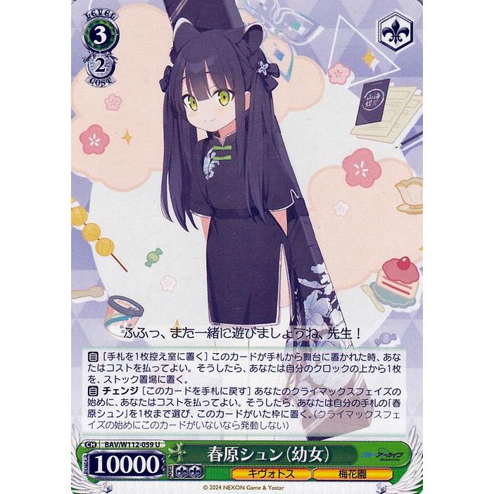 ヴァイスシュヴァルツ ブルーアーカイブ 春原シュン（幼女）(U) BAV