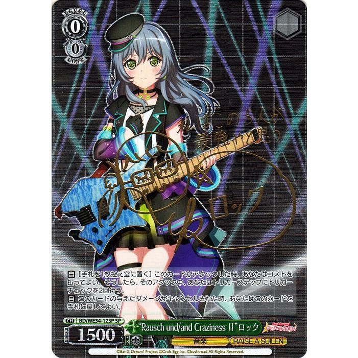 ヴァイスシュヴァルツ BanG Dream! Morfonica×RAISE A SUILEN “Rausch