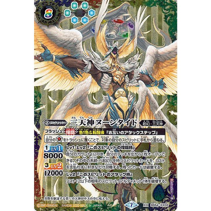 バトルスピリッツ 三天神ヌーンタイド XXレア 紫電一閃 BS54