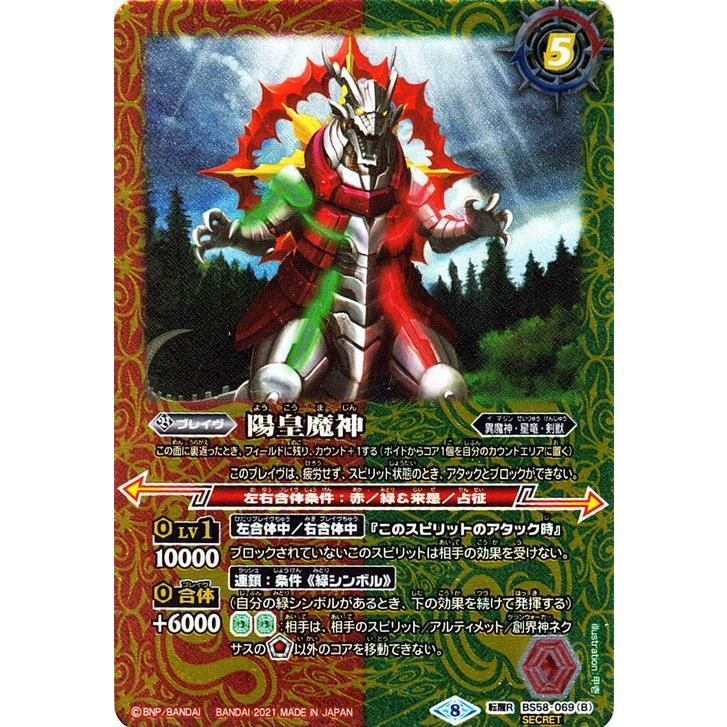 バトルスピリッツ 星と獣の創界石／陽皇魔神 シークレット 始原の鼓動