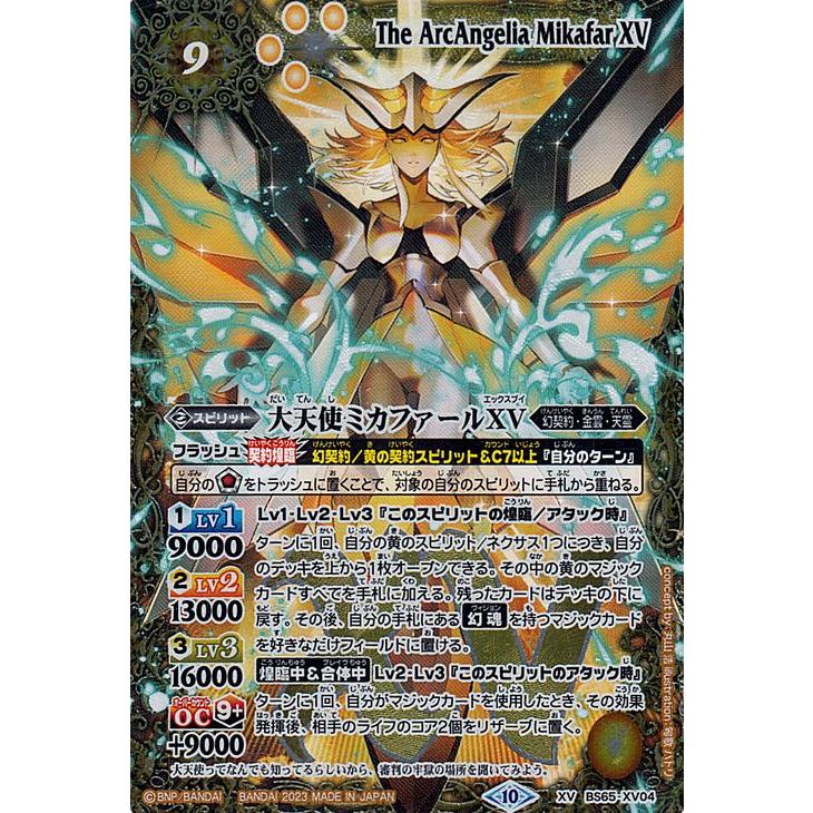 バトルスピリッツ 大天使ミカファールXV（XVレア） 契約編：界 第2章