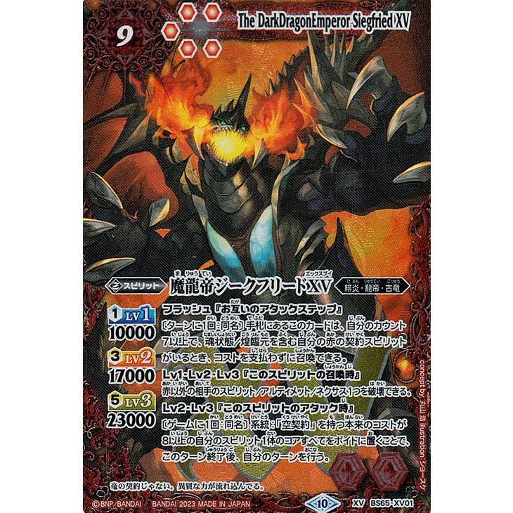 バトルスピリッツ 魔龍帝ジークフリードXV（XVレア） 契約編：界 第2章