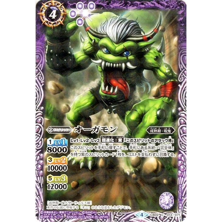 バトルスピリッツ オーガモン（コモン） デジモン超進化！（BS-CB02