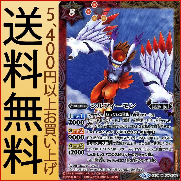 バトルスピリッツ シルフィーモン（Mレア） デジモン 〜ぼくらの