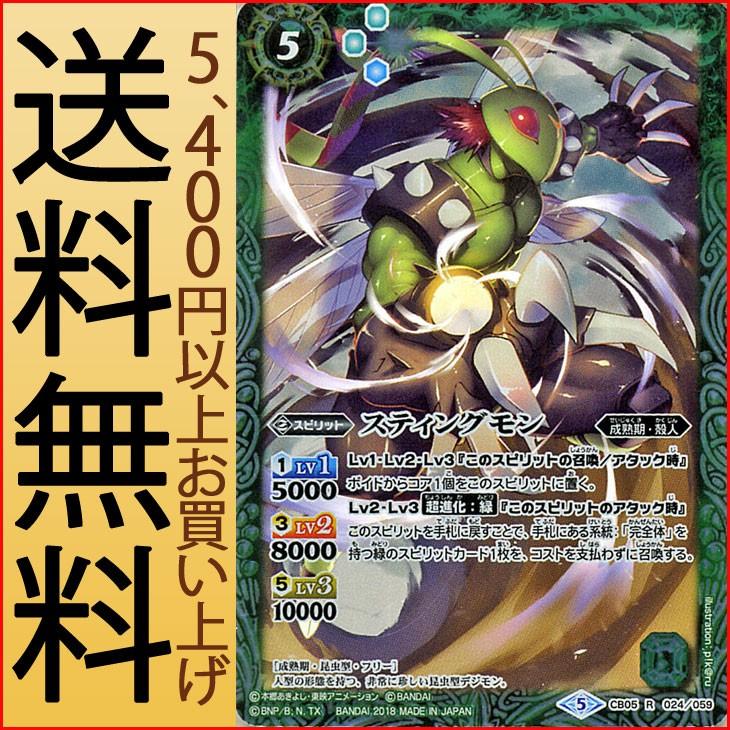 バトルスピリッツ スティングモン（レア） デジモン 〜ぼくらの