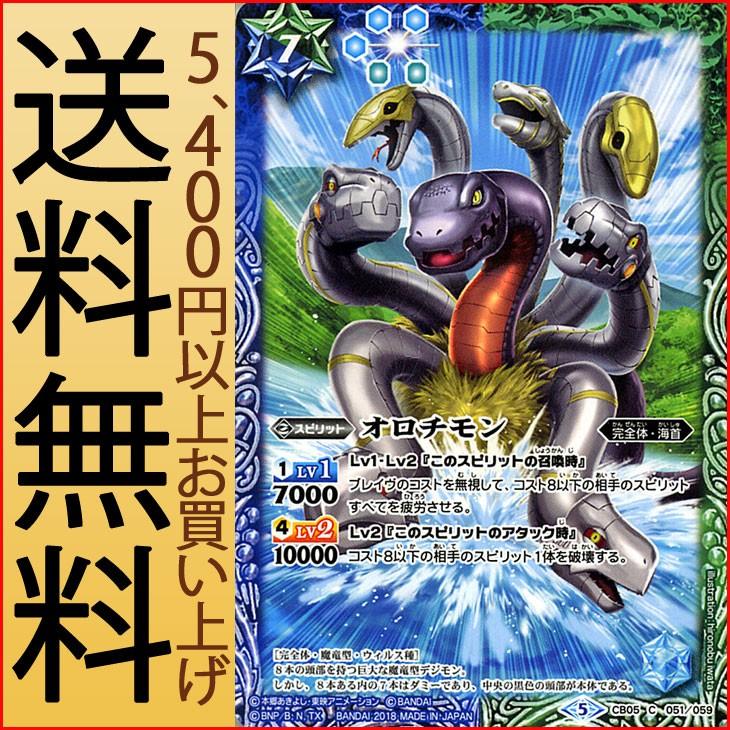 バトルスピリッツ オロチモン（コモン） デジモン 〜ぼくらのデジモン