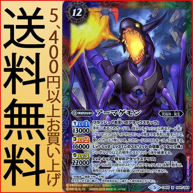 バトルスピリッツ アーマゲモン（Mレア） デジモン 〜ぼくらのデジモン