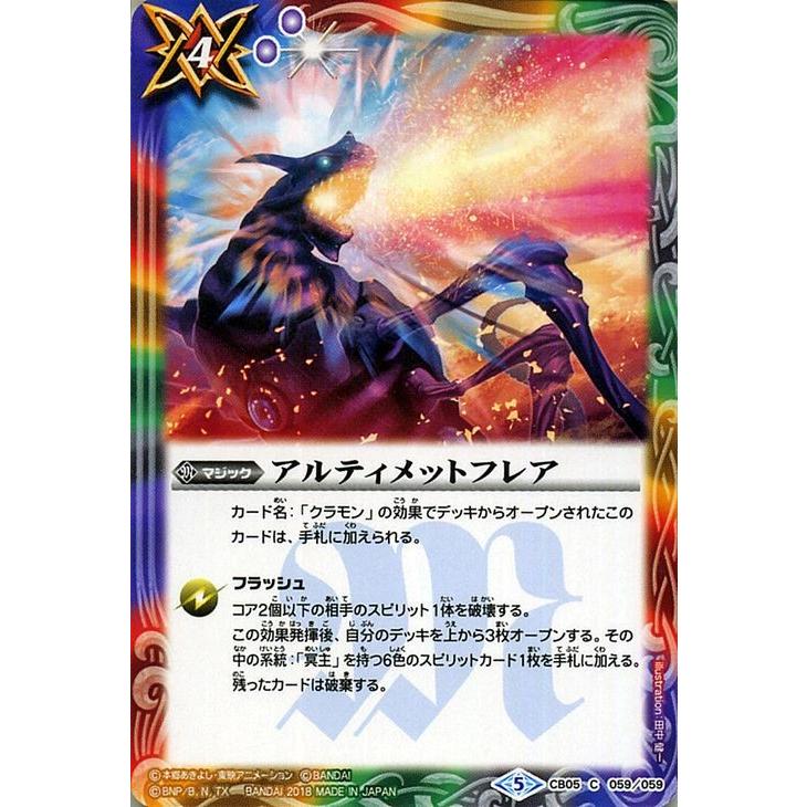 バトルスピリッツ アルティメットフレア（コモン） デジモン 〜ぼくら