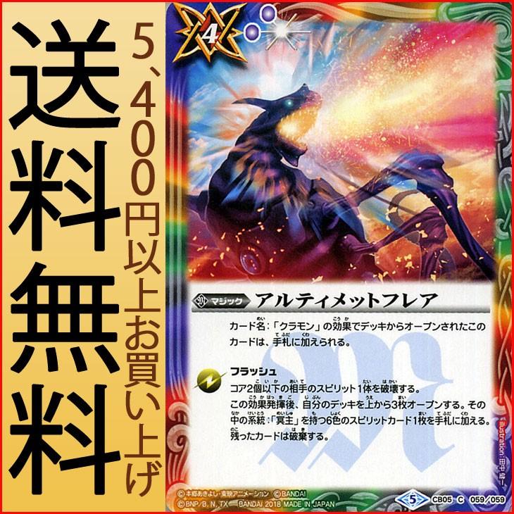 バトルスピリッツ アルティメットフレア（コモン） デジモン 〜ぼくら