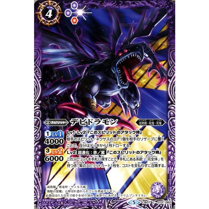 バトルスピリッツ デビドラモン デジモン 決めろ！カードスラッシュ