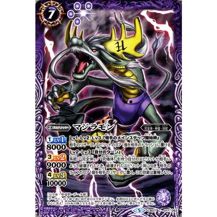 バトルスピリッツ マジラモン デジモン 決めろ！カードスラッシュ（BS