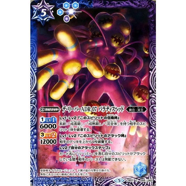 バトルスピリッツ デ・リーパーADR-07 パラティスヘッド デジモン