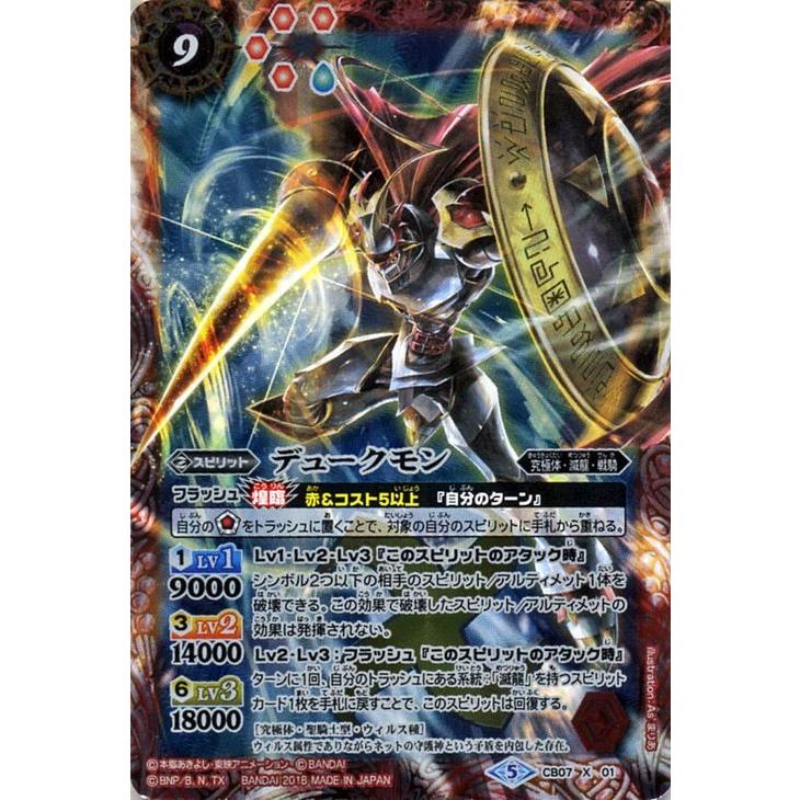 バトルスピリッツ デュークモン（Xレア） デジモン 決めろ！カード