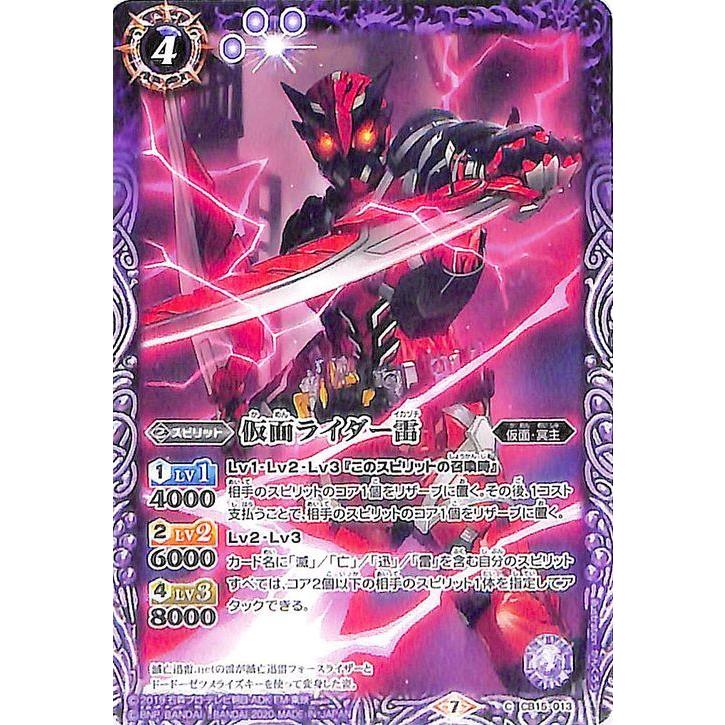 バトルスピリッツ 仮面ライダー雷 コモン 仮面ライダー 相棒との道 BS