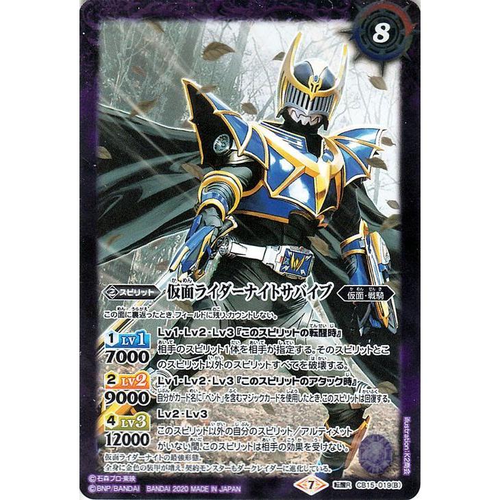 バトルスピリッツ 仮面ライダーナイト／仮面ライダーナイトサバイブ 転