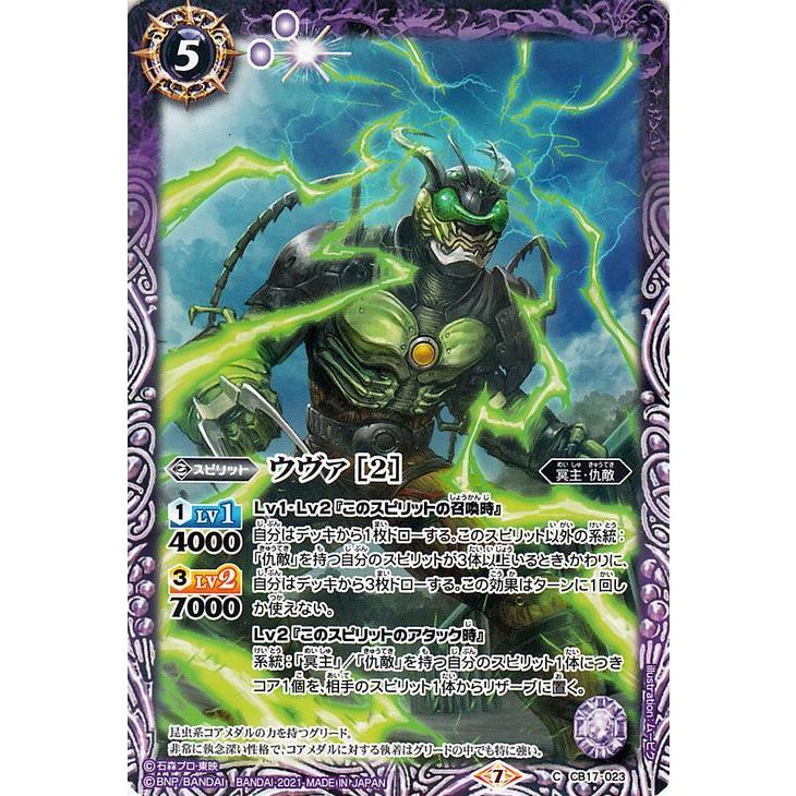 バトルスピリッツ ウヴァ ［2］ コモン 仮面ライダー 響鳴する剣 BS