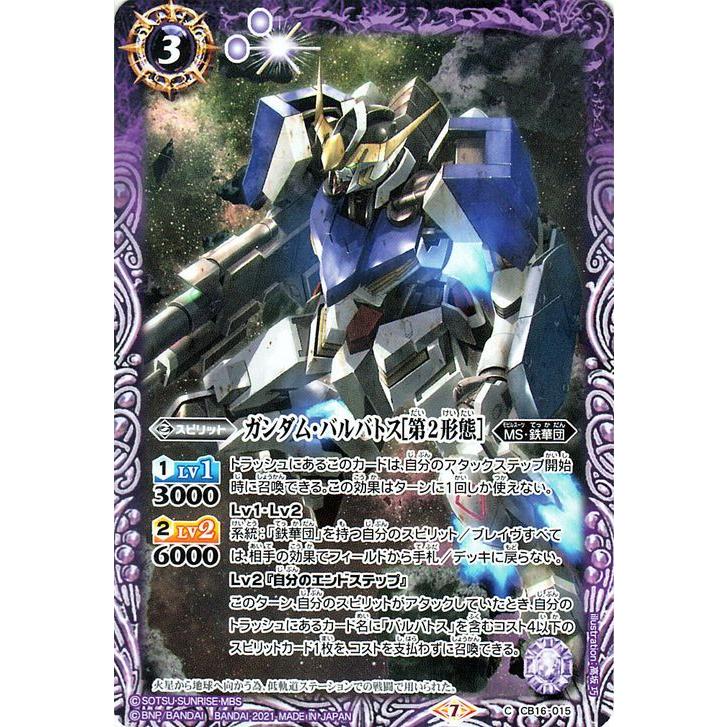 バトルスピリッツ ガンダム・バルバトス［第2形態］ コモン 戦場に咲く