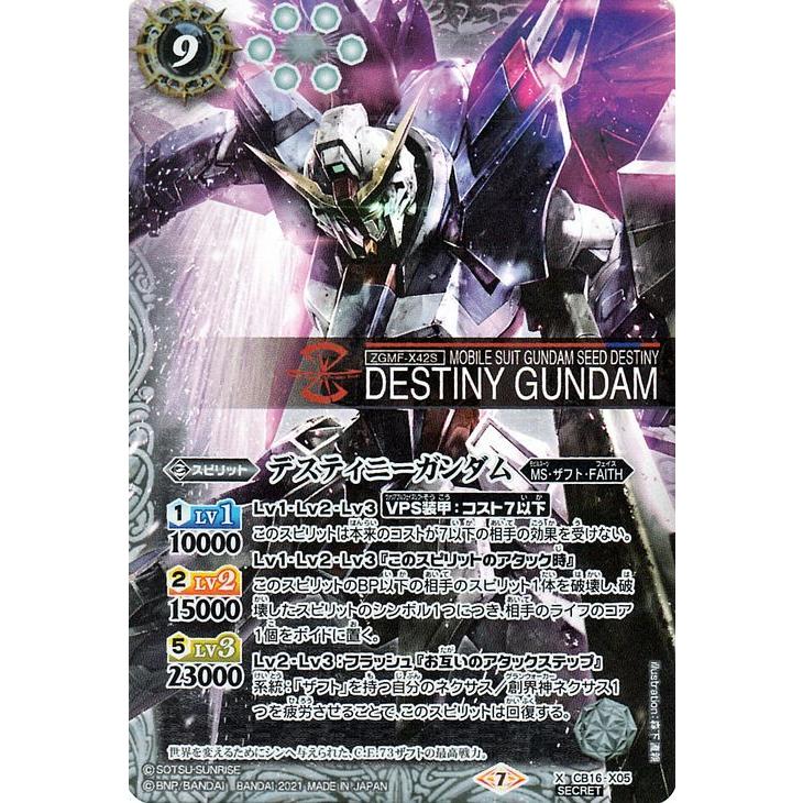 バトルスピリッツ デスティニーガンダム シークレット 戦場に咲く鉄の