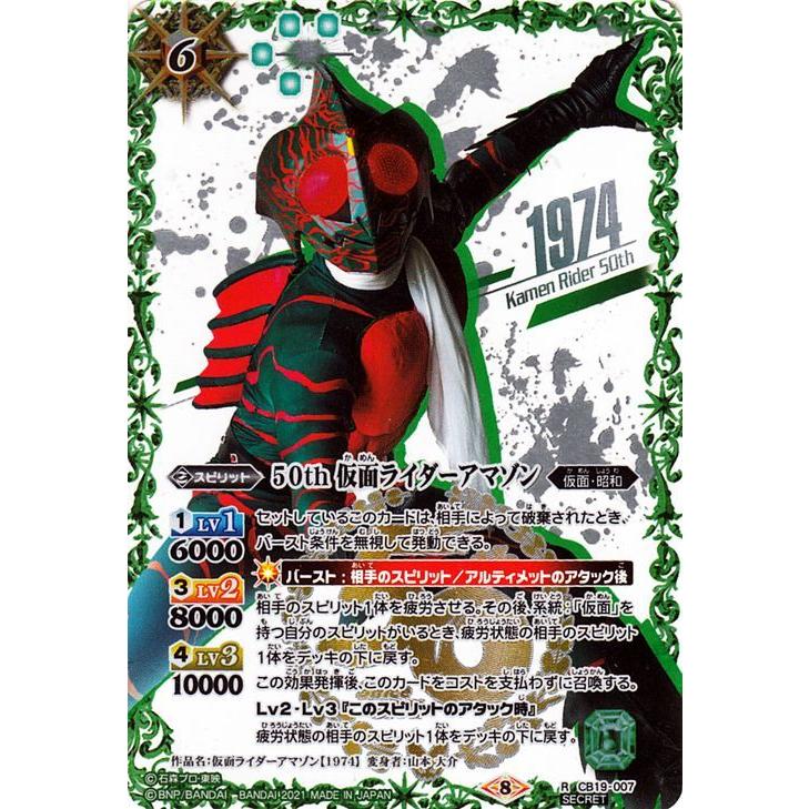 バトルスピリッツ 50th 仮面ライダーアマゾン（K50thSPレア） 仮面