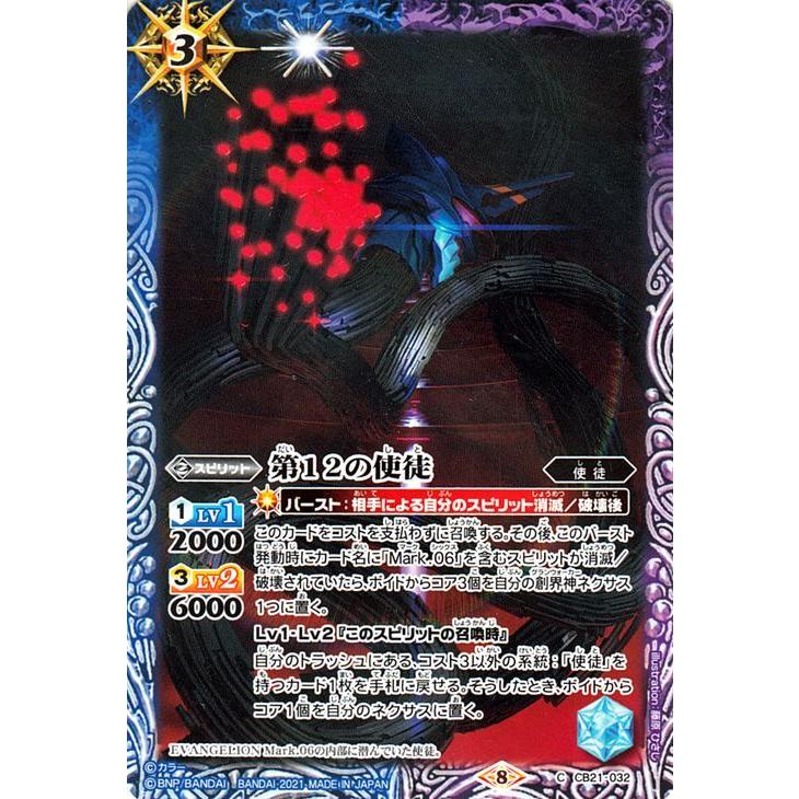 バトルスピリッツ 第12の使徒 コモン エヴァンゲリオン 〜胎動の序曲