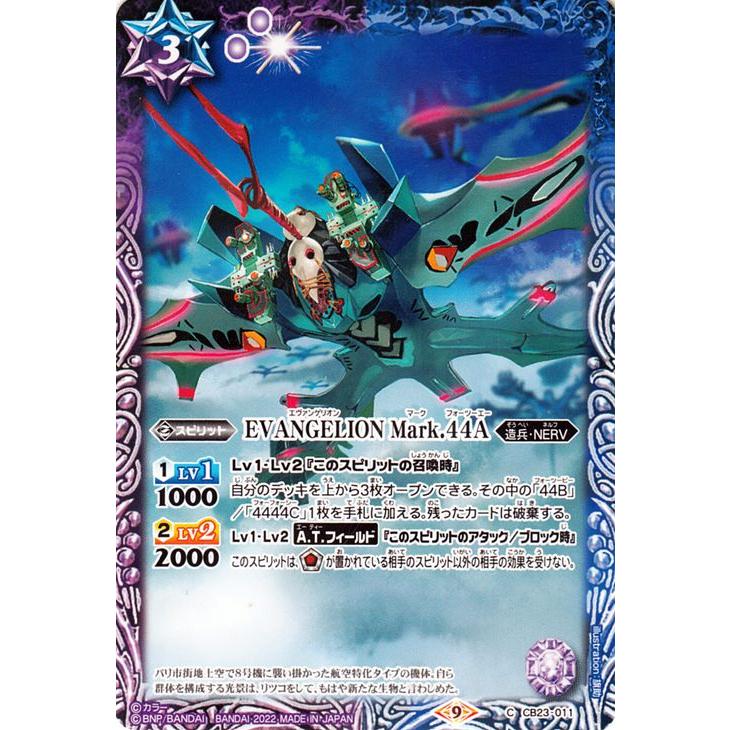 バトルスピリッツ EVANGELION Mark.44A（コモン） エヴァンゲリオン