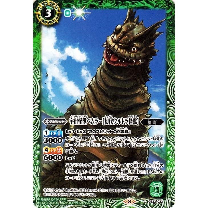 バトルスピリッツ 宇宙怪獣ベムラー［初代ウルトラ怪獣］（コモン