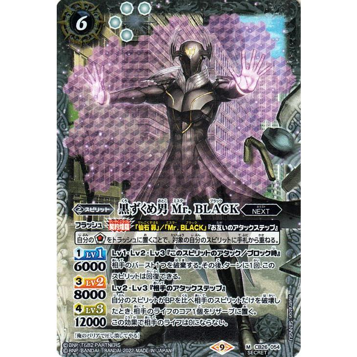 バトルスピリッツ 黒ずくめ男 Mr. BLACK（シークレット） TIGER
