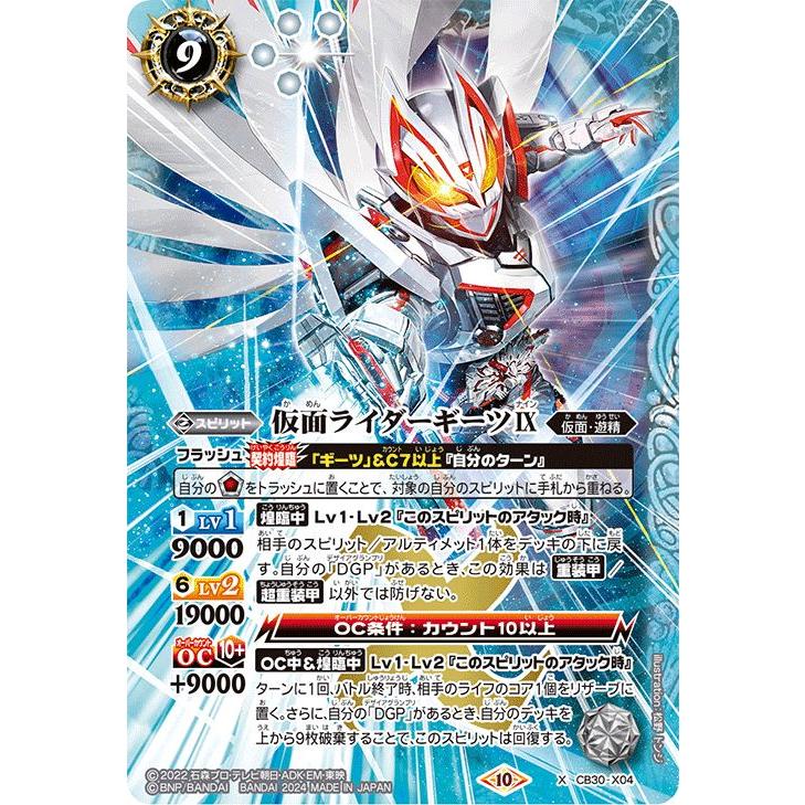 バトルスピリッツ 仮面ライダーギーツIX（Xレア） 仮面ライダー 〜神秘