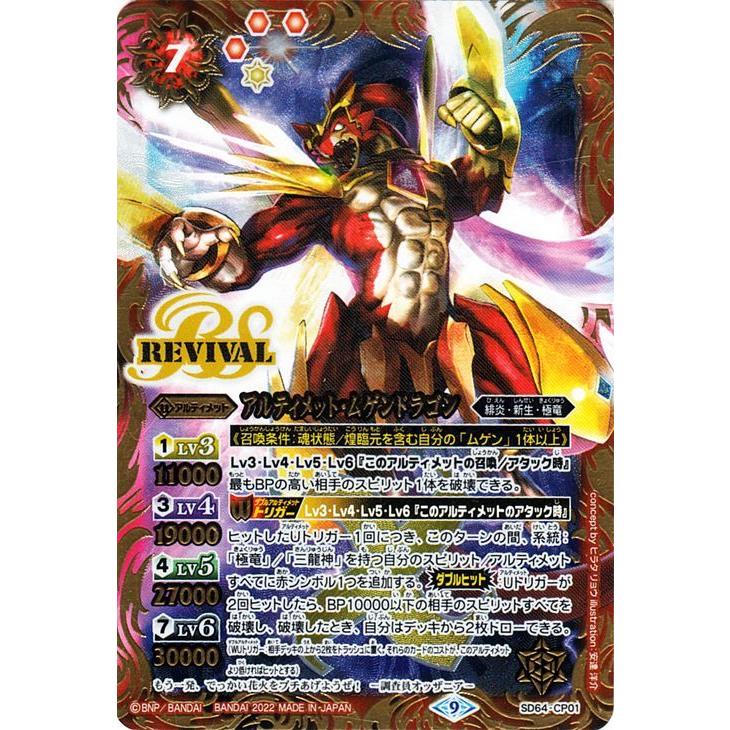 バトルスピリッツ アルティメット・ムゲンドラゴン（Xレア） 無限の絆