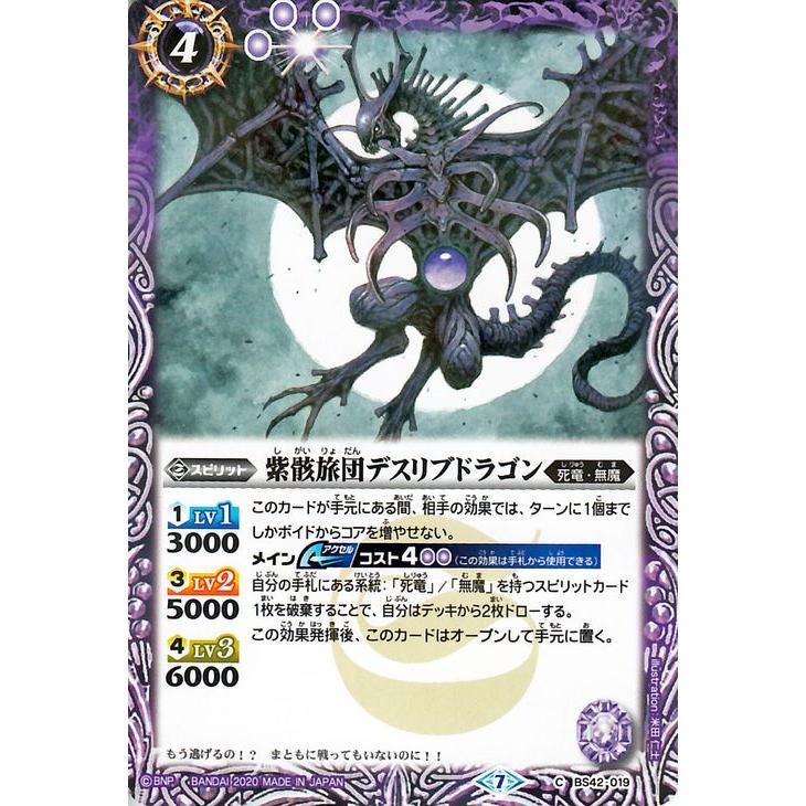 バトルスピリッツ 紫骸旅団デスリブドラゴン コモン GREATEST RECORD