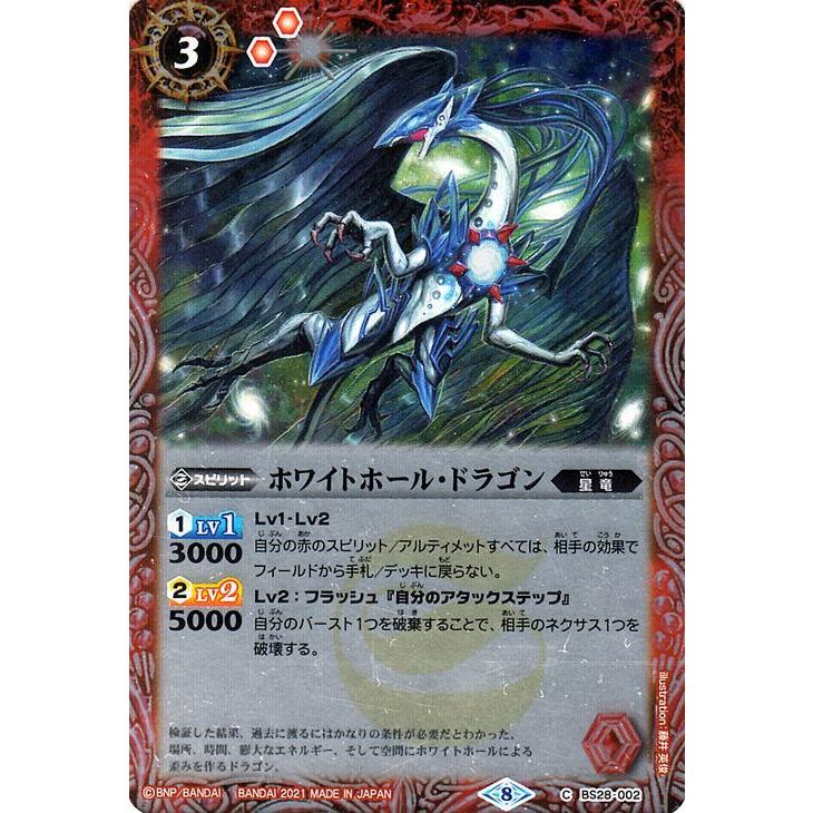 バトルスピリッツ ホワイトホール・ドラゴン コモン Xレアパック 2021