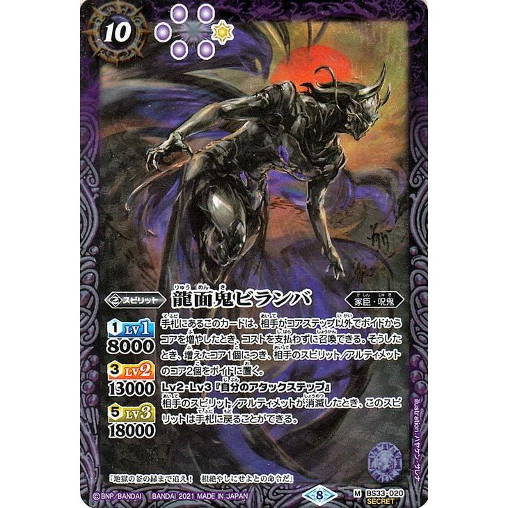 バトルスピリッツ龍面鬼ビランバシークレット2枚