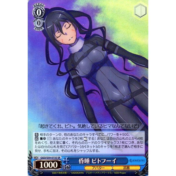 ヴァイスシュヴァルツ ソードアート・オンライン オルタナティブ