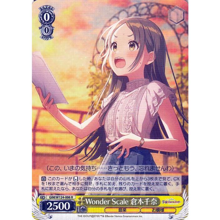 ヴァイスシュヴァルツ 学園アイドルマスター Wonder Scale 倉本千奈(R