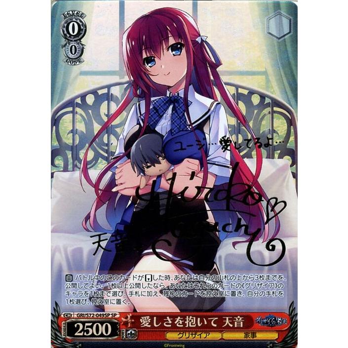 ヴァイスシュヴァルツ グリザイアの果実 愛しさを抱いて 天音 SP