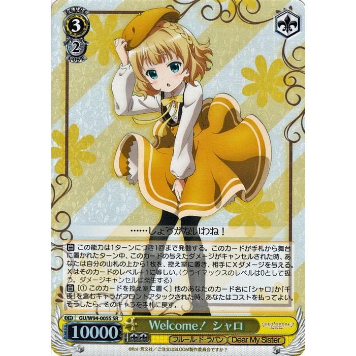 ヴァイスシュヴァルツ ご注文はうさぎですか？ Re:Edit Welcome