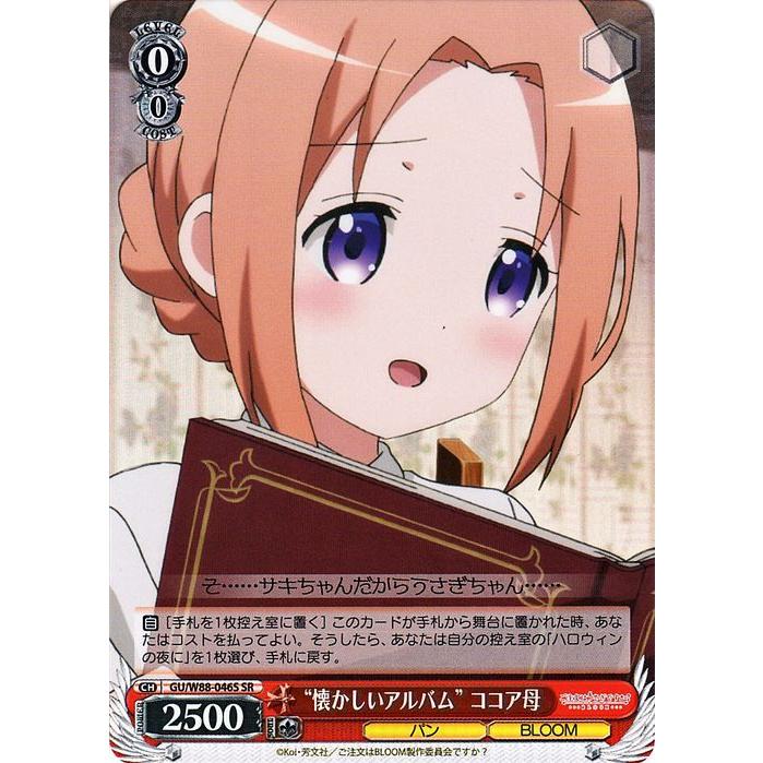 ヴァイスシュヴァルツ ご注文はうさぎですか? BLOOM “懐かしいアルバム