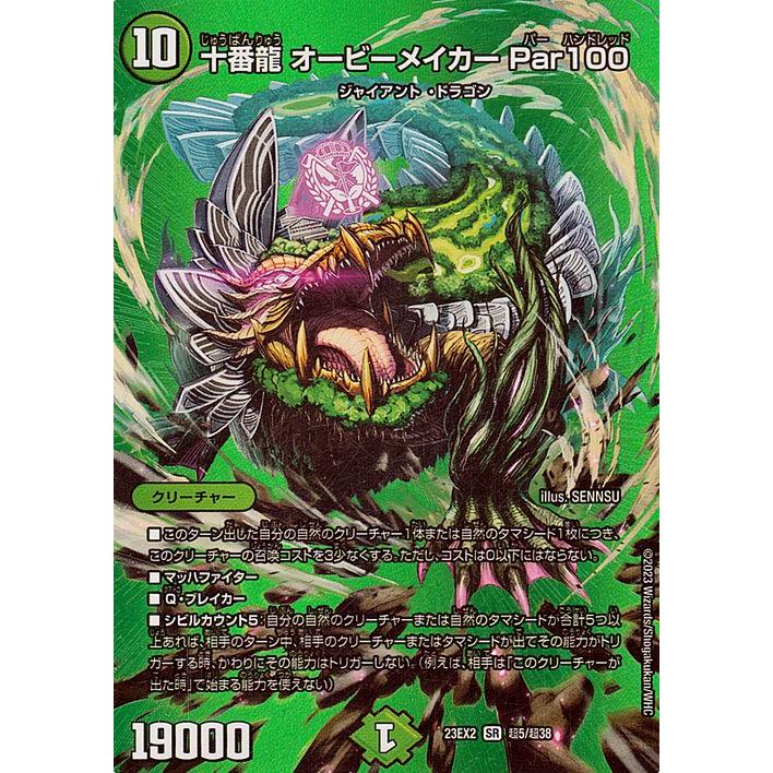 デュエル・マスターズ 十番龍 オービーメイカー Par100(スーパーレア