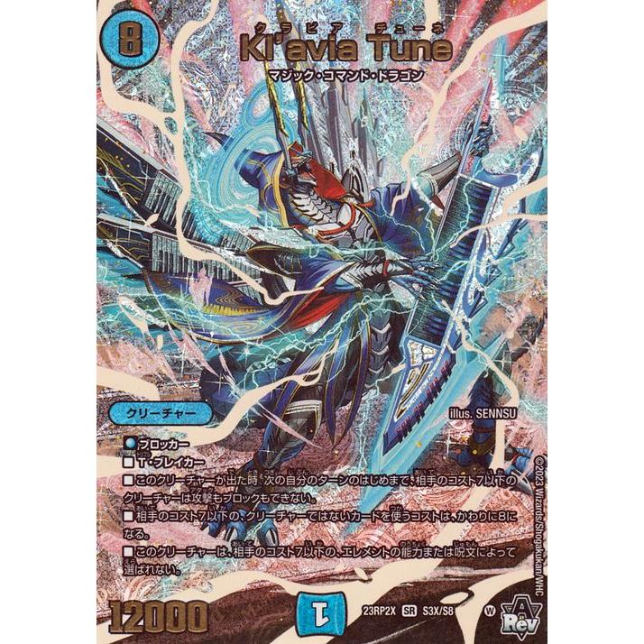 デュエル・マスターズ Kl'avia Tune(アドレナリンXVer.) 忍邪乱武 超