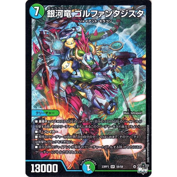 デュエル・マスターズ アビス・レボリューション 銀河竜 ゴル