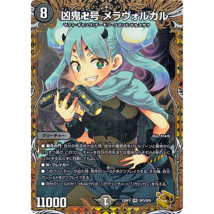 デュエル・マスターズ アビス・レボリューション 凶鬼卍号