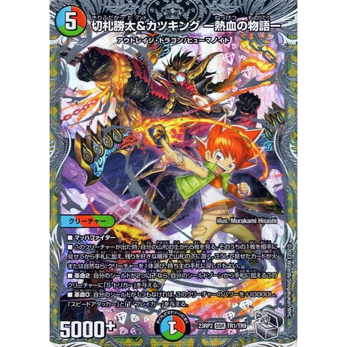 デュエル・マスターズ 切札勝太＆カツキング -熱血の物語-(大先生レア