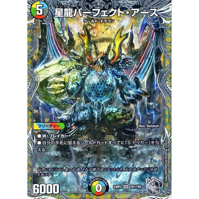 デュエル・マスターズ 星龍パーフェクト・アース(スーパーレア) 忍邪乱