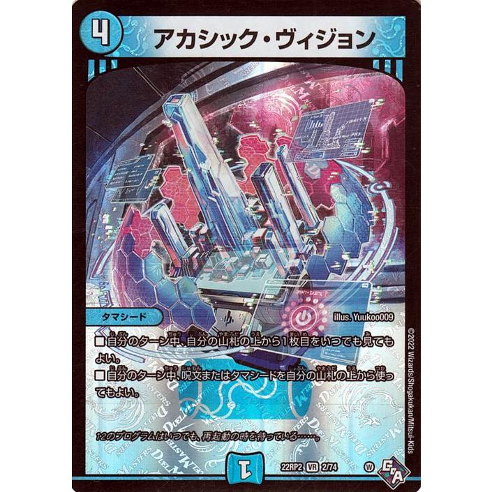 デュエル・マスターズ アカシック・ヴィジョン(ベリーレア) 轟炎の竜皇